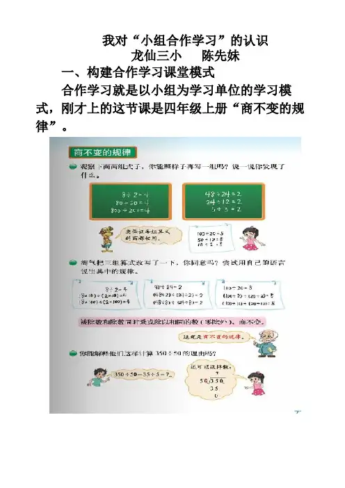 小组合作学习讲稿6