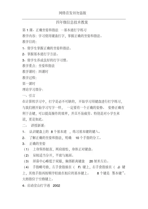 河大版小学四年级上册信息技术教案全册