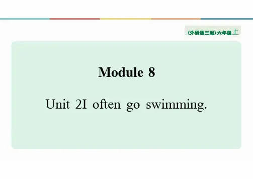 Module 8 Unit 2 I often go swimming. 课件 外研版英语六年级上册