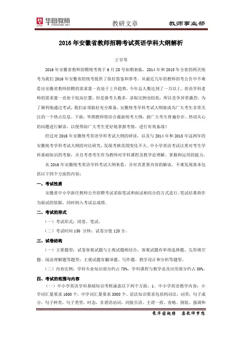 教师招聘之2016年安徽统考英语科备考指导