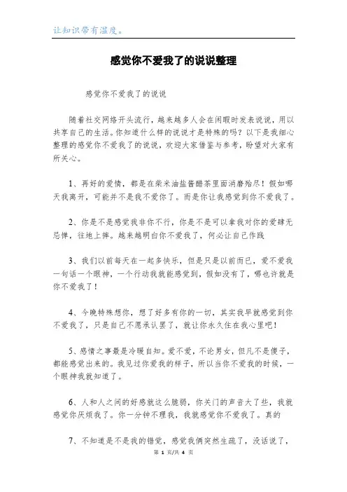 感觉你不爱我了的说说整理