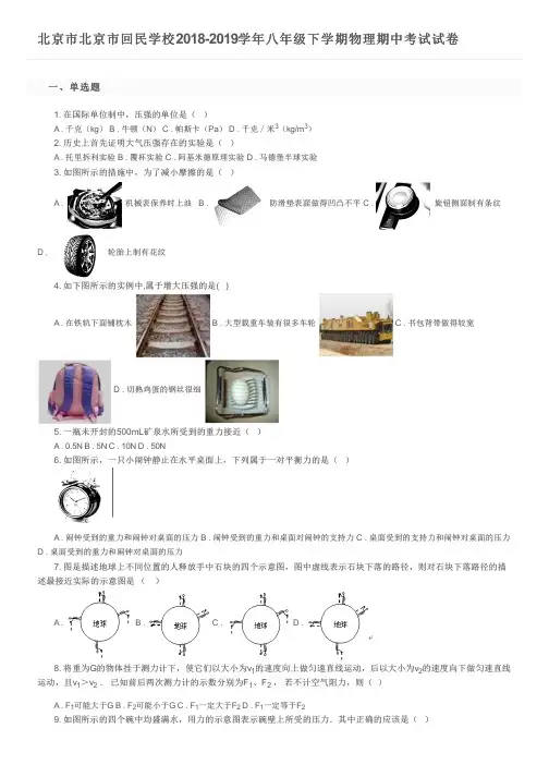 北京市北京市回民学校2018-2019学年八年级下学期物理期中考试试卷及参考答案