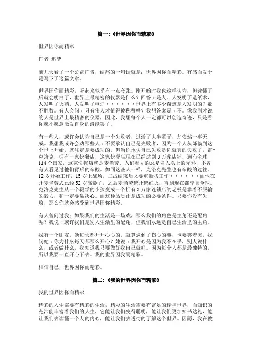 世界因你而精彩500
