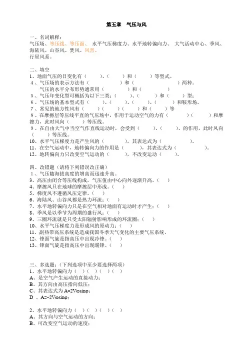 农业气象学测试题第五章