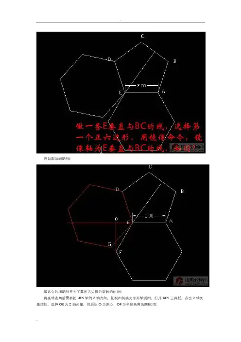 CAD三维足球画法