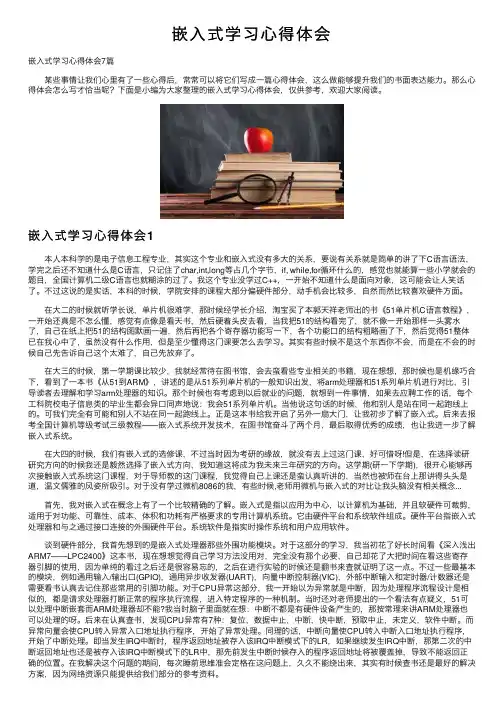 嵌入式学习心得体会