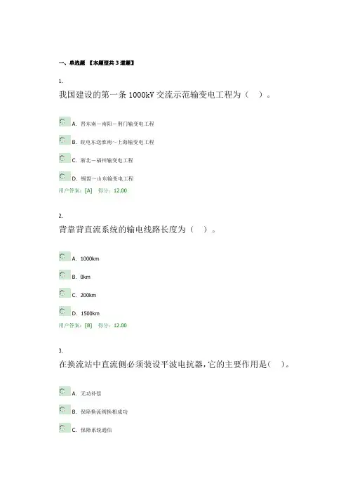 2019年咨询工程师继续教育-电网工程变电部分-80分