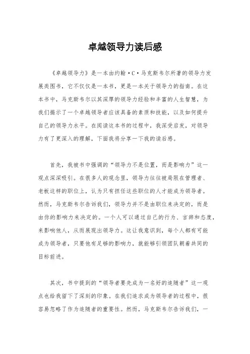 卓越领导力读后感