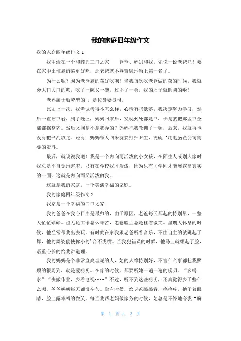 我的家庭四年级作文