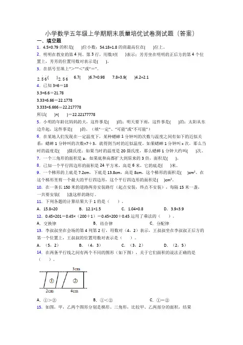 小学数学五年级上学期期末质量培优试卷测试题(答案)