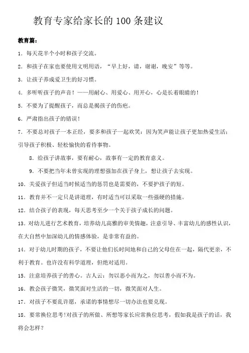 教育专家给家长的100条建议
