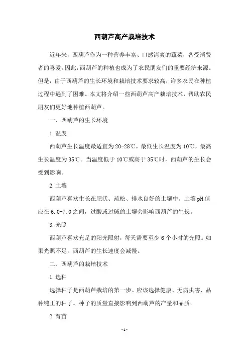 西葫芦高产栽培技术