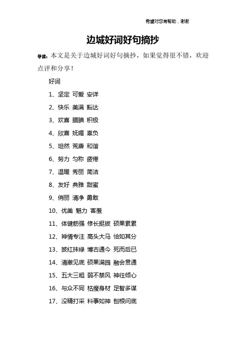 边城好词好句摘抄
