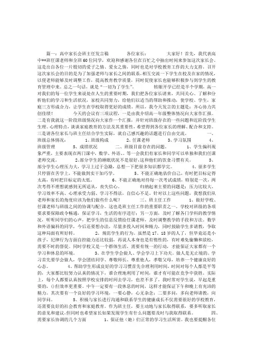 高中家长会班主任发言稿