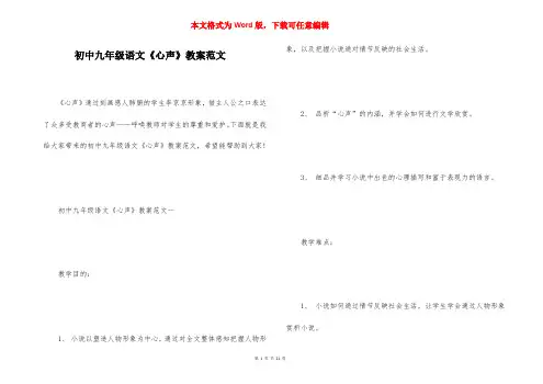 初中九年级语文《心声》教案范文