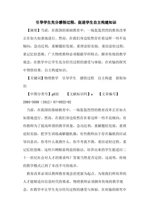 引导学生充分感悟过程,促进学生自主构建知识