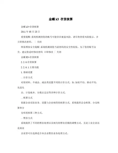 金蝶k3存货核算