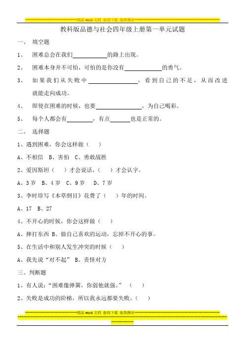 教科版品德与社会四年级上册第一单元试题