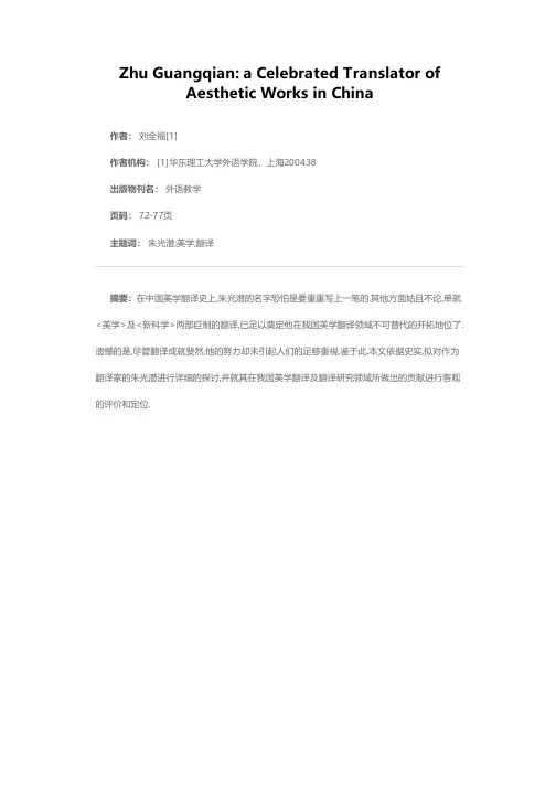 美学翻译家朱光潜论