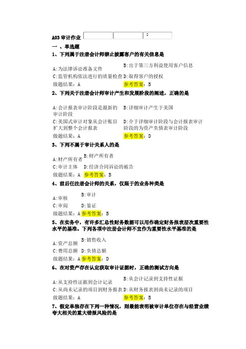 审计试题及答案
