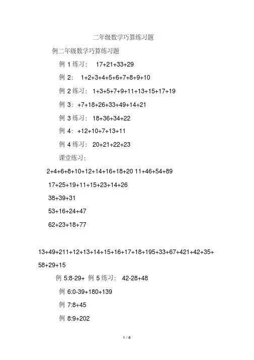 二年级数学巧算练习题
