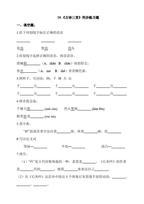 部编版六年级语文下册：10.《古诗三首》同步练习题(含答案)
