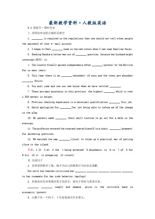 【最新】人教版高中英语选修七课时作业：Unit 5 Travelling abroadSection