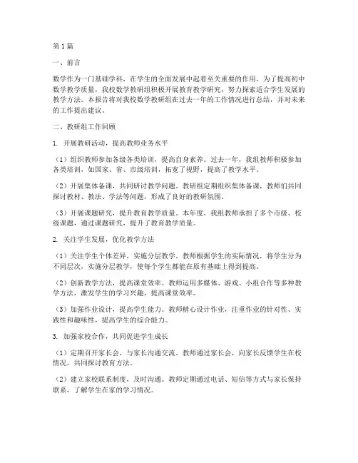 初中数学教研组报告(3篇)