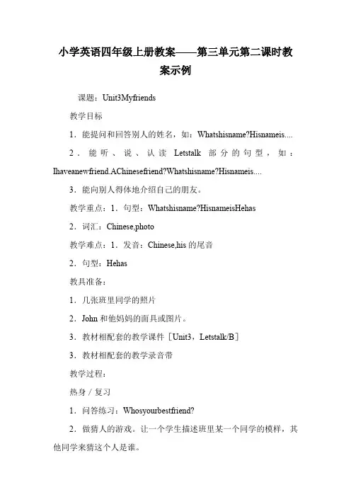 小学英语四年级上册教案——第三单元第二课时教案示例.doc