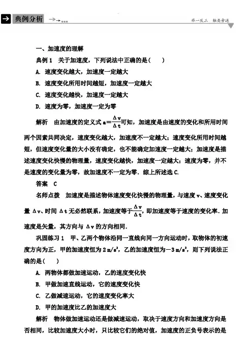 高一人教版物理必修1同步学习方略典型分析：1-5 