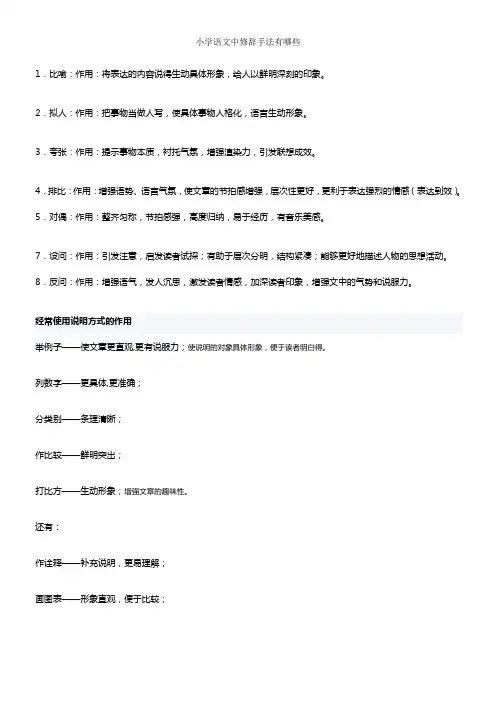 小学语文中修辞手法有哪些