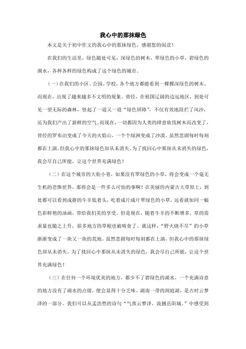 我心中的那抹绿色_初中作文