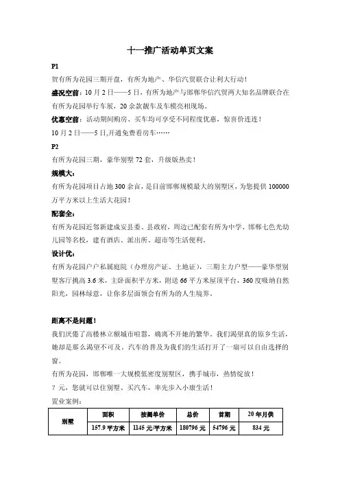 房地产周末暖场活动营销十一国庆黄金周推广活动相关文案