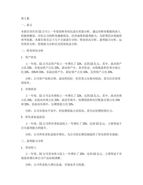 质量分析财务报告(3篇)