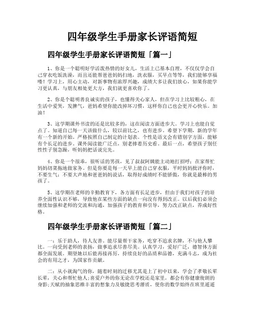 四年级学生手册家长评语简短