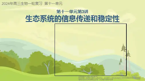 第3讲生态系统的信息传递和稳定性2024年高考生物1讲课件