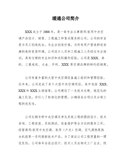暖通公司简介