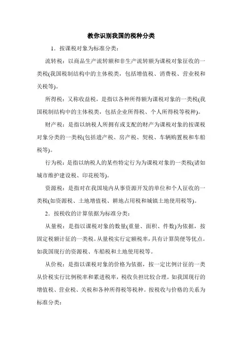 教你识别我国的税种分类 