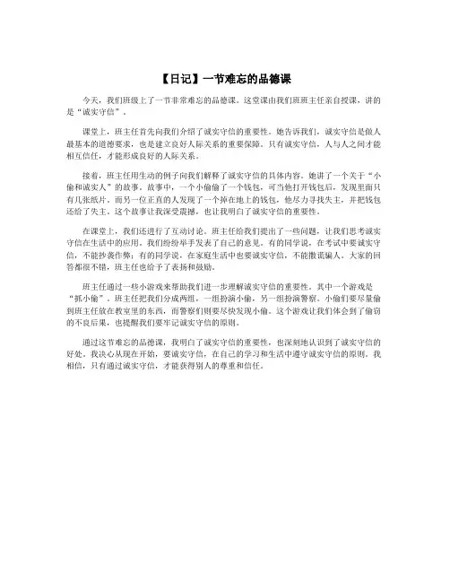 【日记】一节难忘的品德课