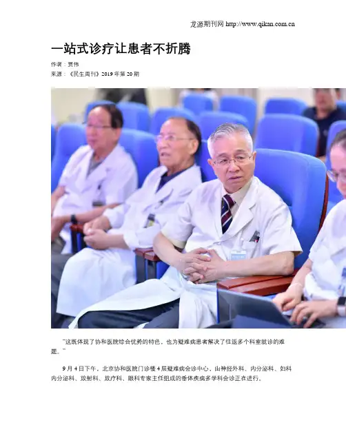 一站式诊疗让患者不折腾