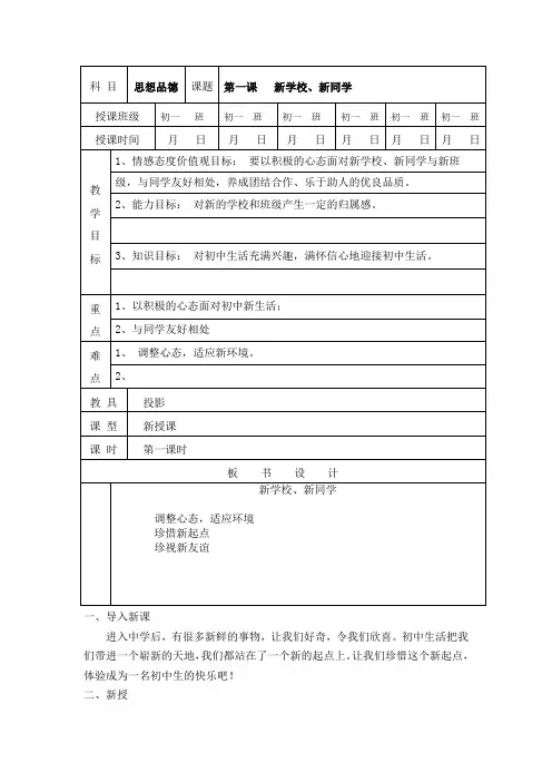 人教版思想品德七年级上册全册教案