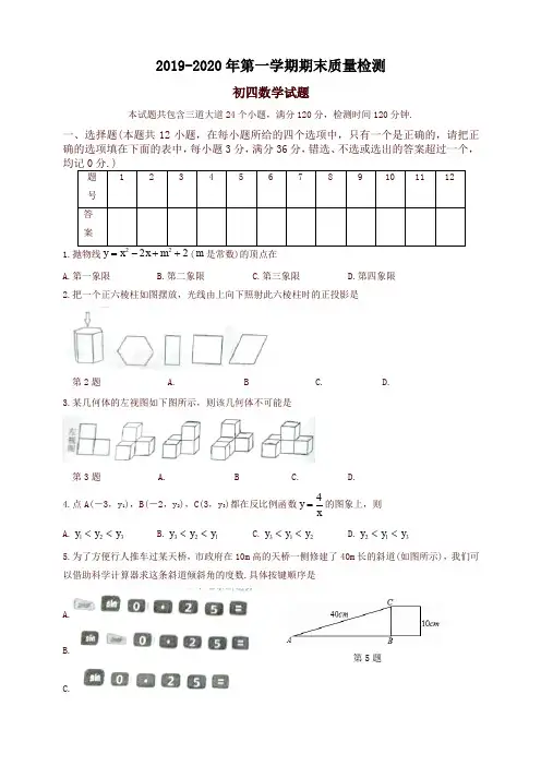 2019-2020学年淄博市临淄区初四上册期末考试数学试卷有答案(九年级)-最新推荐