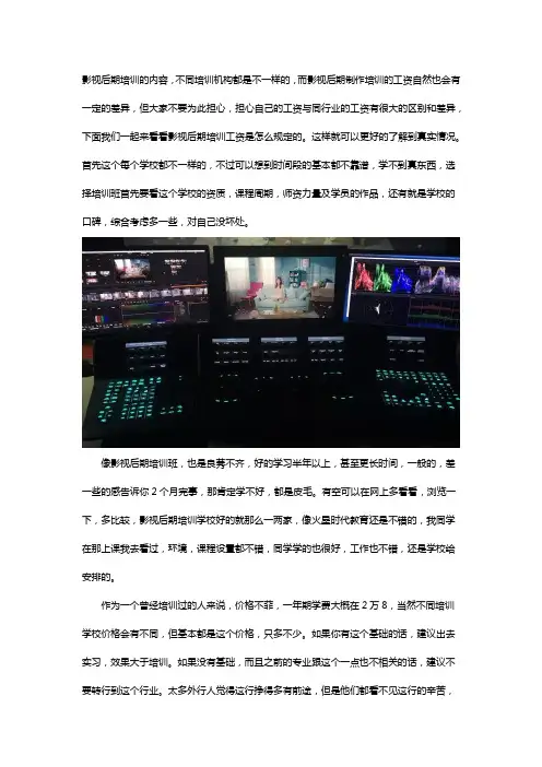 影视后期培训学费多少？好找工作吗