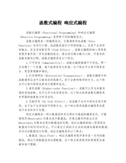 函数式编程 响应式编程