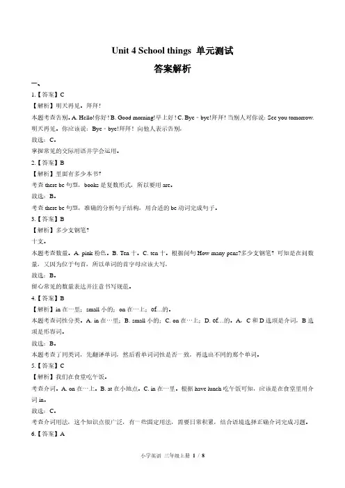 外研社版三年级起点小学英语三年级上册 Unit 4单元测试02试题试卷含答案 答案在前