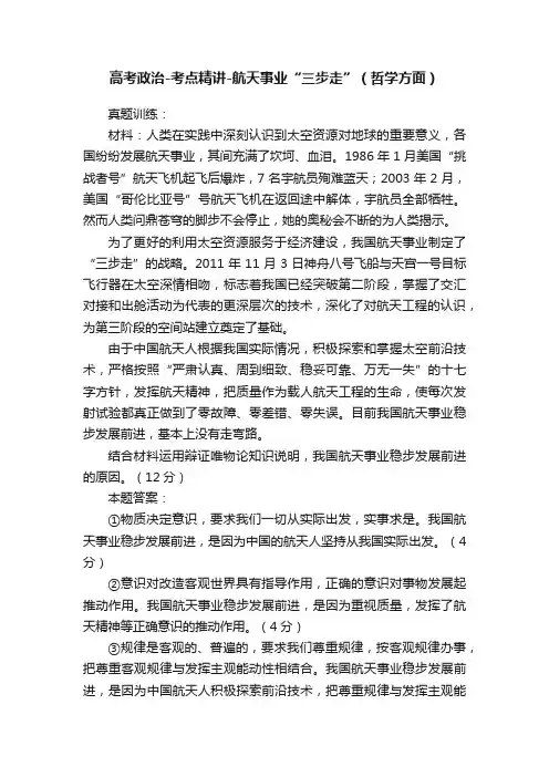 高考政治-考点精讲-航天事业“三步走”（哲学方面）