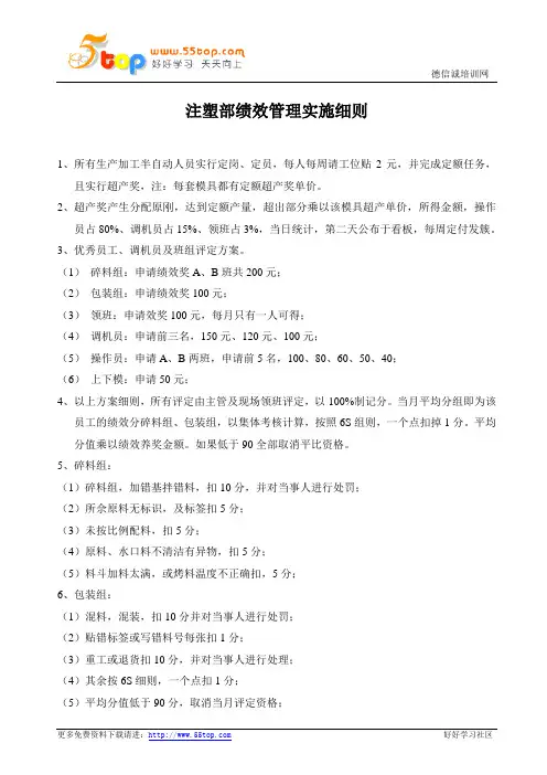 注塑部绩效管理实施细则