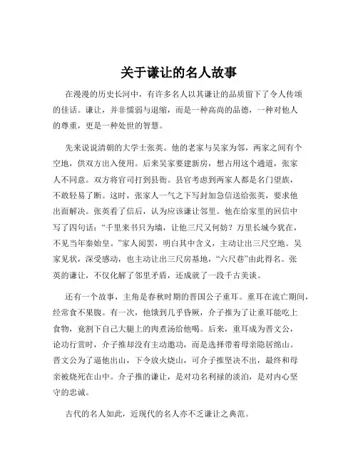 关于谦让的名人故事