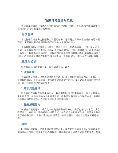 物理月考总结与反思