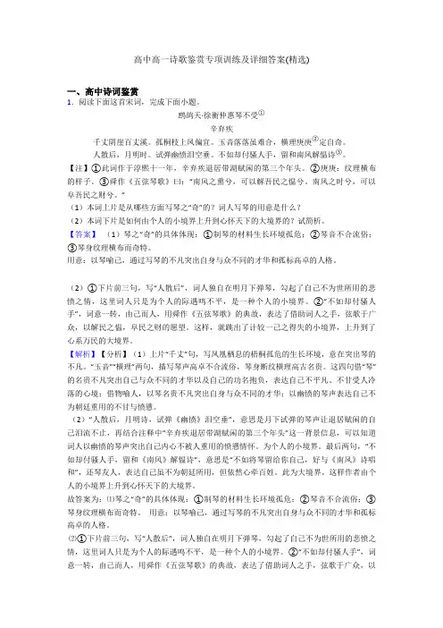 高中高一诗歌鉴赏专项训练及详细答案(精选)